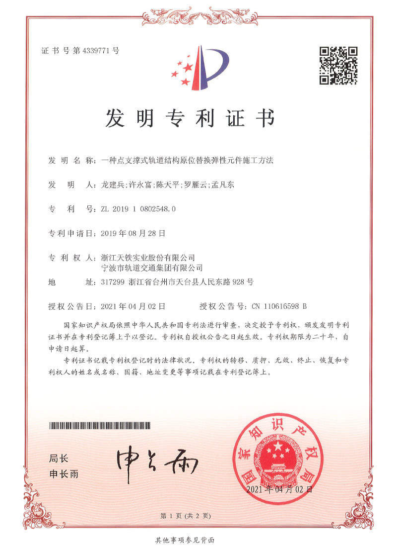 科技专利
